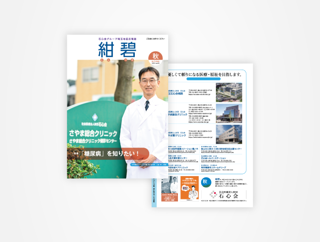 画像：埼玉石心会 院内広報誌「紺碧　2023夏・秋号　vol.08」