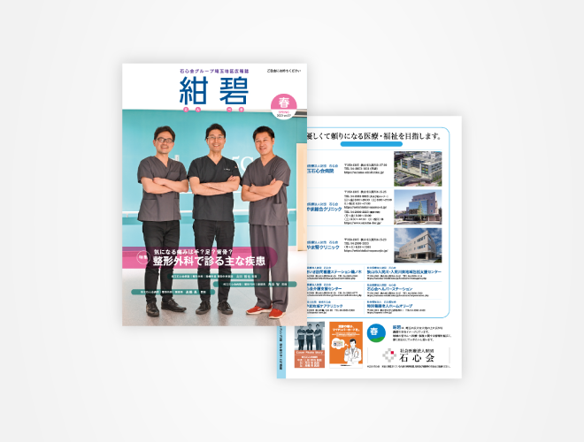 画像：埼玉石心会 院内広報誌「紺碧　2023春号　vol.07」