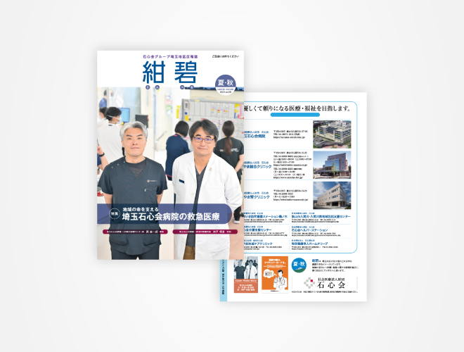 画像：埼玉石心会 院内広報誌「紺碧　2023夏・秋号　vol.08」