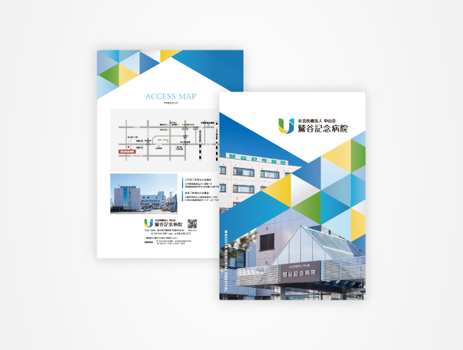画像:鷲谷記念病院 病院パンフレット