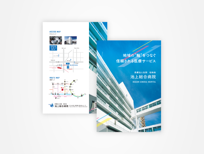 画像：池上総合病院 病院パンフレット