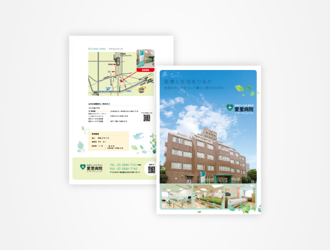 画像：愛里病院 病院パンフレット