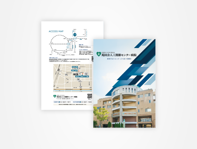 画像：苑田会人工関節センター病院 病院パンフレット