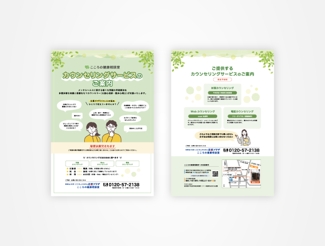 画像：こころとからだの元氣プラザ 産業保険部 チラシ