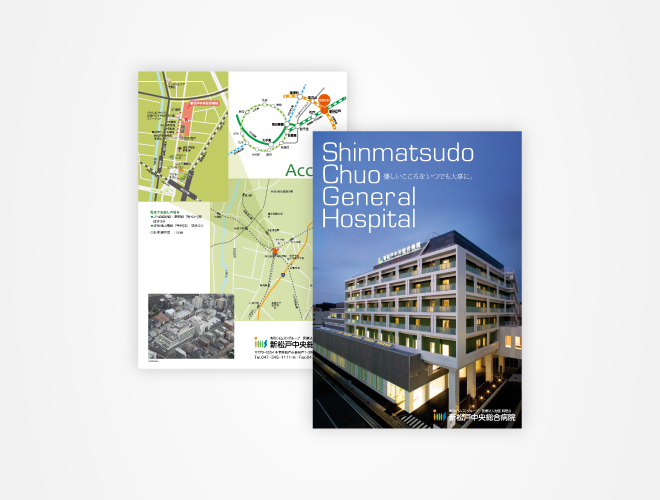 画像：新松戸中央総合病院 病院パンフレット