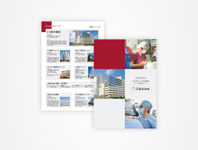 画像：川崎幸病院 病院パンフレット