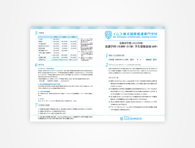 画像：イムス横浜国際看護専門学校 看護学校募集要項パンフレット