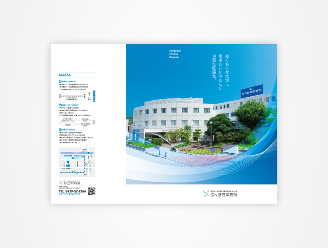 画像：玄々堂君津病院 病院パンフレット