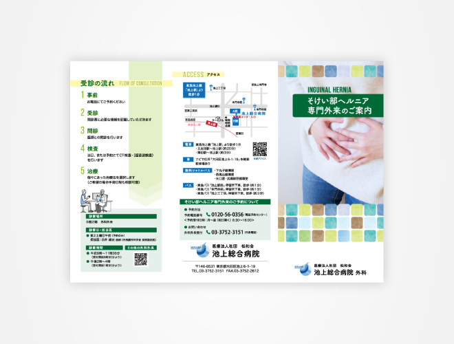画像：池上総合病院 そけい部ヘルニアパンフレット