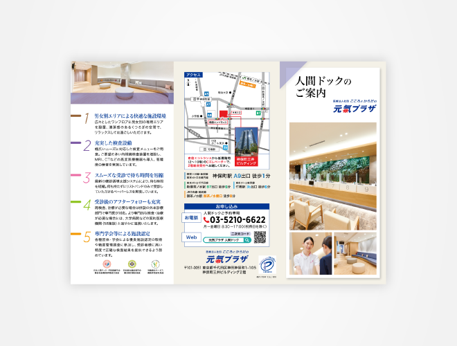 画像：こころとからだの元気プラザ 人間ドックパンフレット