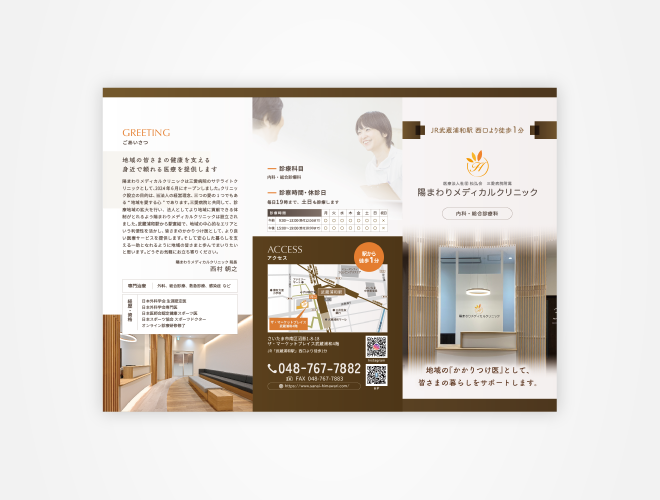 画像：三愛病院附属陽まわりメディカルクリニック パンフレット