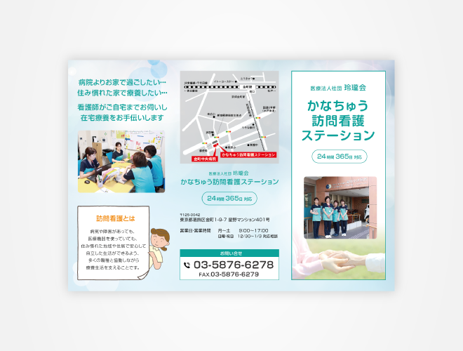 画像：かなちゅう訪問看護ステーション 三つ折りパンフレット