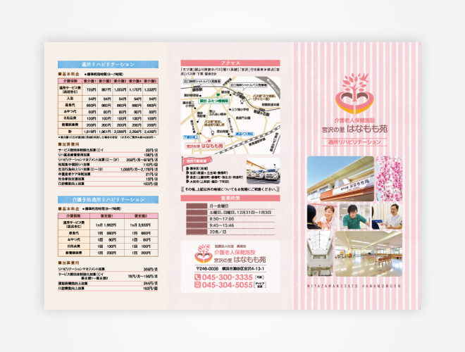 画像：宮沢の里 はなもも苑 施設パンフレット 3つ折り