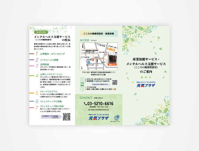 画像：こころとからだの元氣プラザ 産業保険部 三つ折りリーフレット
