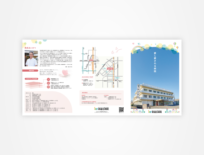 画像：新越谷病院 病院パンフレット