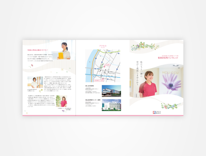 画像：森山医会 看護師採用パンフレット