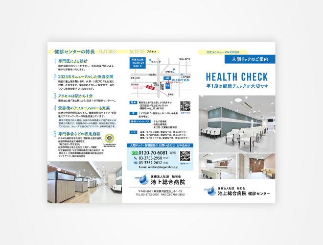画像：池上総合病院 健診センター 三つ折りパンフレット