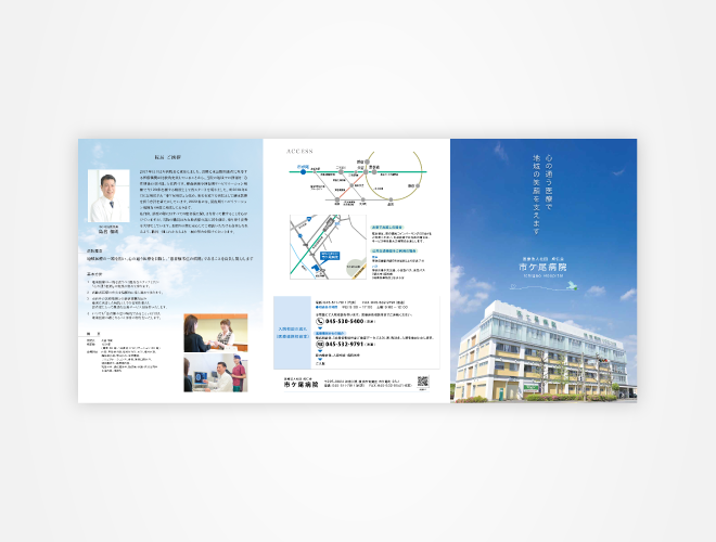 画像：市ケ尾病院 病院パンフレット