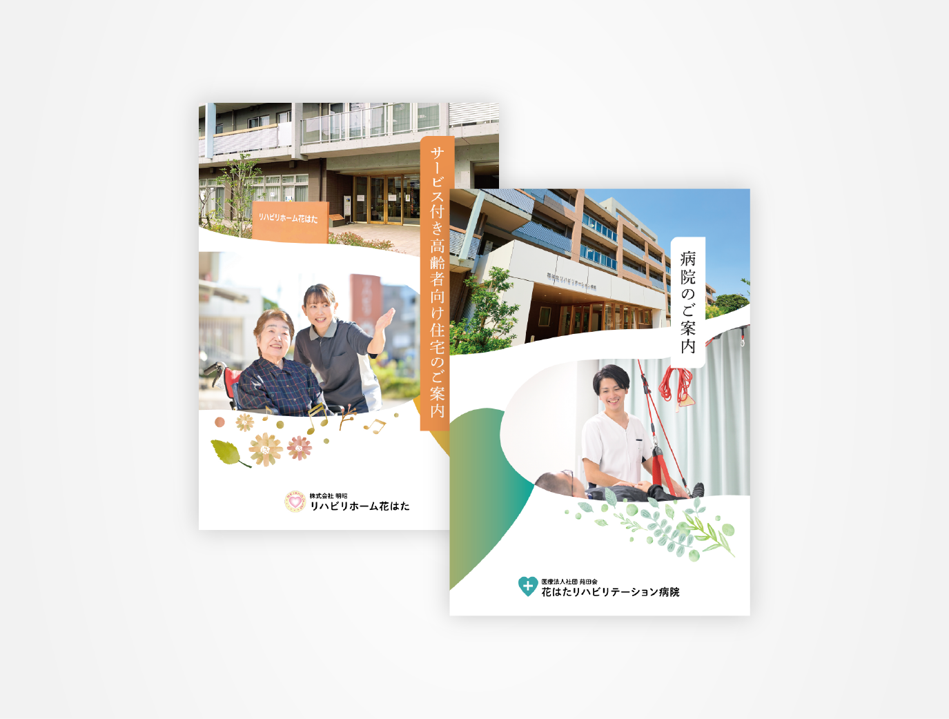 画像：花はたリハビリテーション病院 病院パンフレット