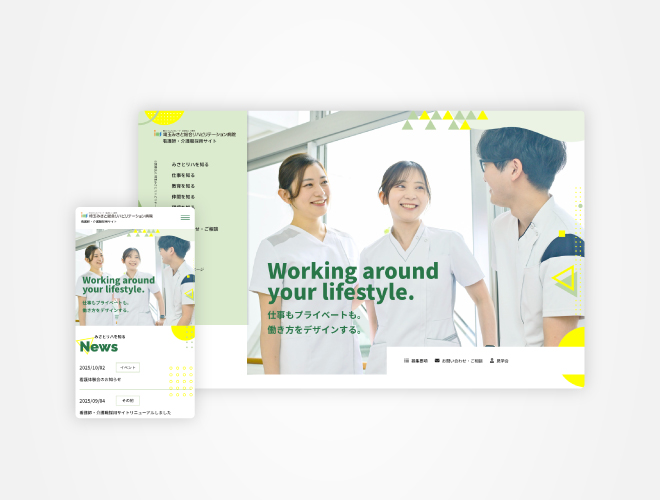 画像：埼玉みさと総合リハ  看護師・介護職採用サイト