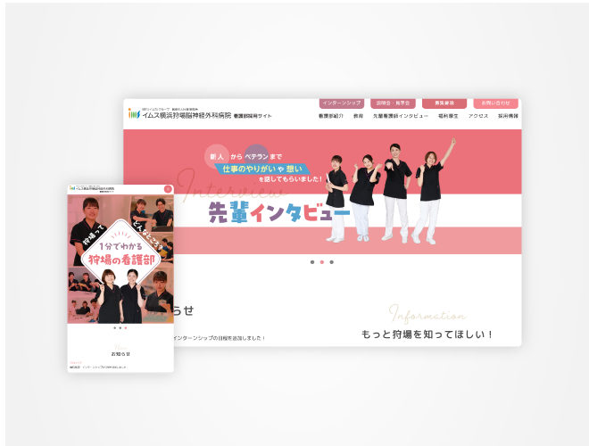 画像：イムス横浜狩場脳神経外科病院 看護師採用サイト