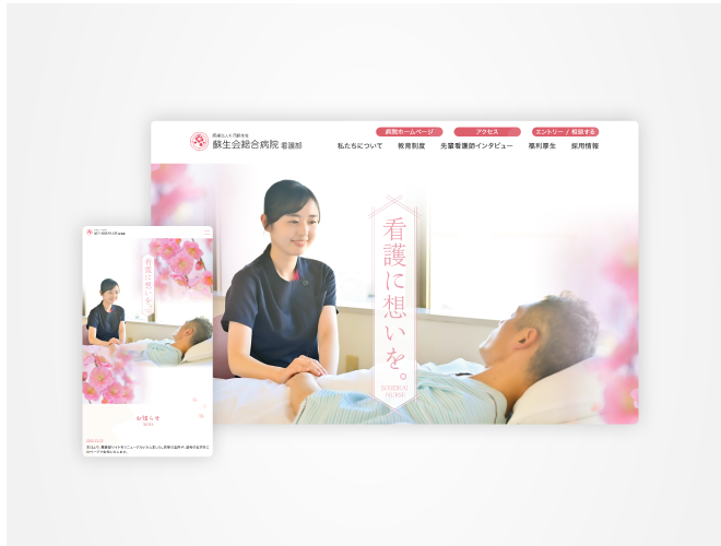 画像：蘇生会総合病院 看護師採用パンフレット