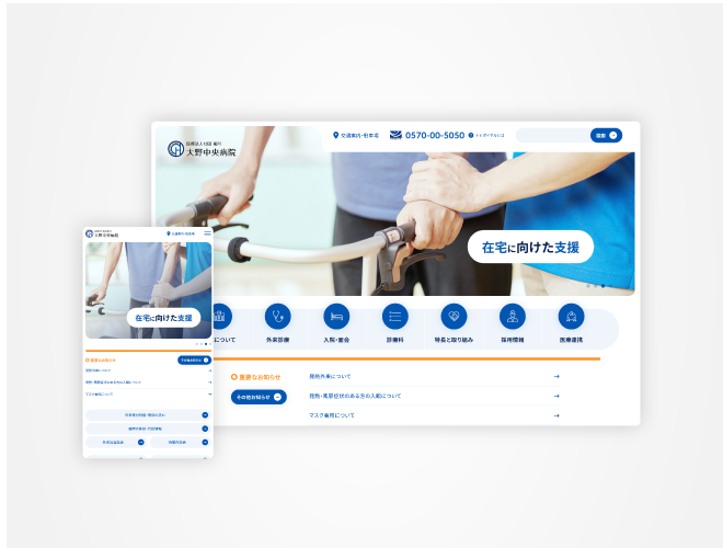 画像：大野中央病院 病院サイト