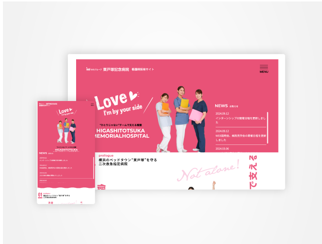 画像：東戸塚記念病院 看護師採用サイト