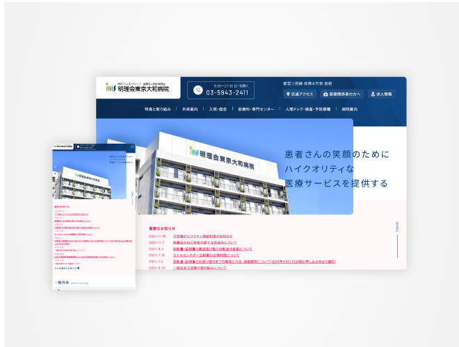 画像：明理会東京大和病院 病院サイト