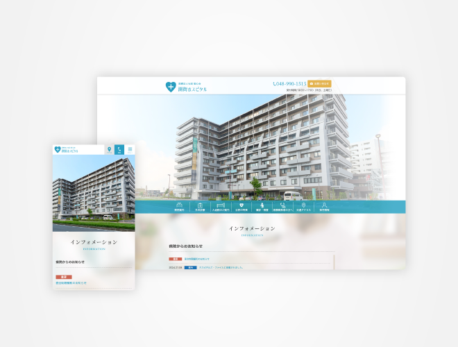 画像：湖街ホスピタル 病院サイト