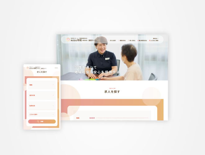 画像：株式会社明昭 採用サイト