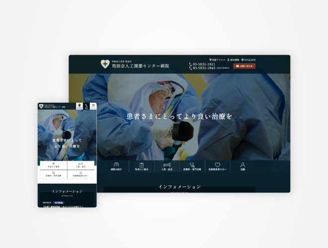 画像：苑田会人工関節センター病院 病院サイト