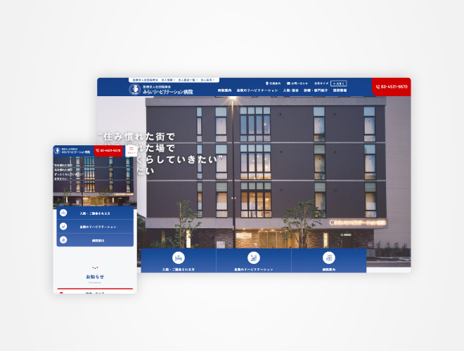 画像：福寿会 みらいリハビリステーション病院 病院サイト