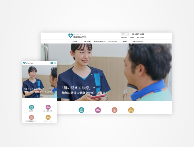 画像：苑田第三病院 病院サイト