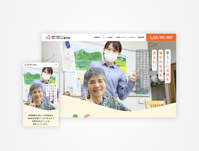 画像：グループホームゆうゆ 施設サイト