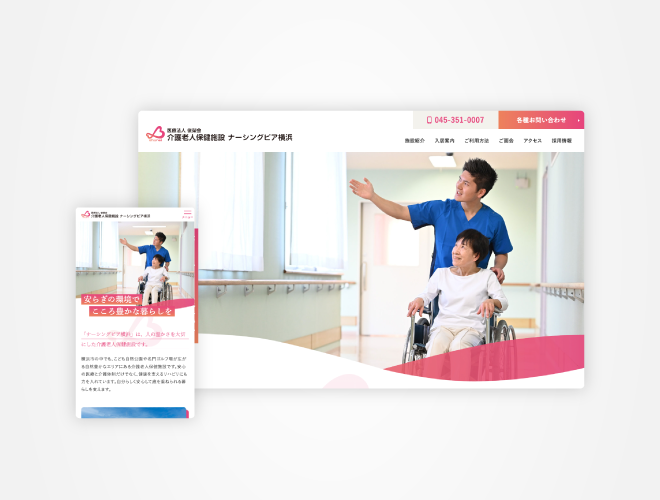 画像：ナーシングピア横浜 施設サイト