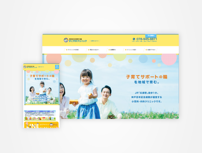 画像：神戸百年 すこやかクリニック クリニックサイト