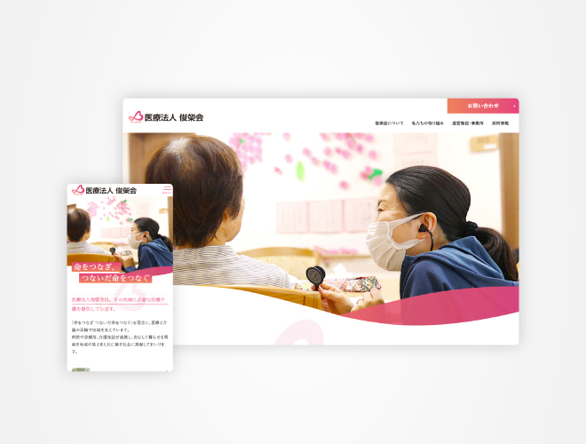 画像：俊榮会 法人サイト