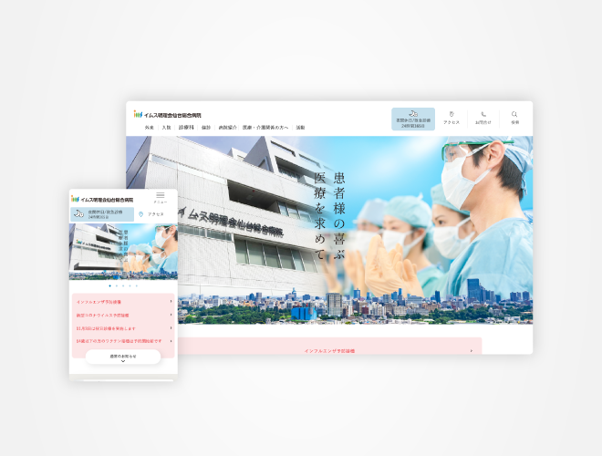 画像：イムス明理会仙台総合病院 病院サイト