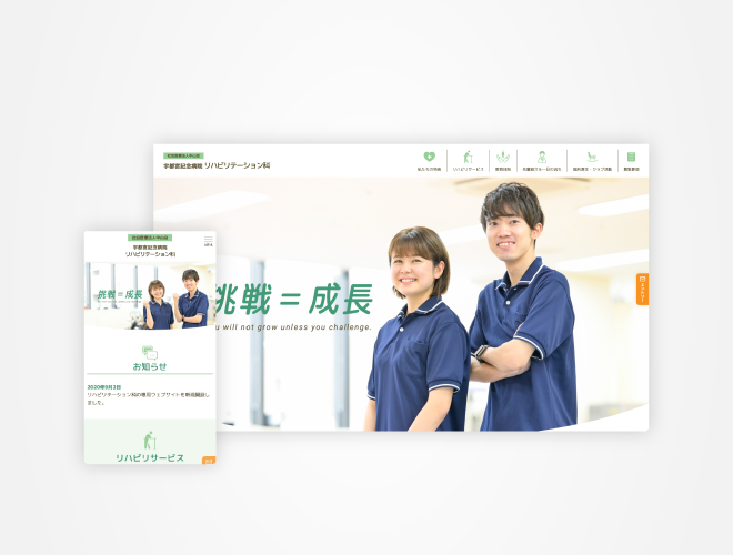 画像：宇都宮記念病院リハビリテーション科 リハビリ職員採用サイト