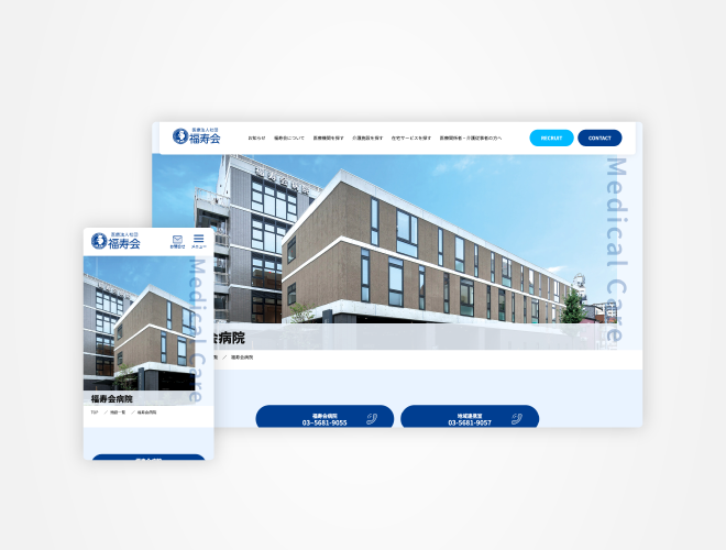 画像：福寿会病院 病院サイト