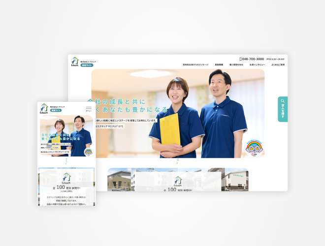 画像：株式会社エクラシア 採用サイト