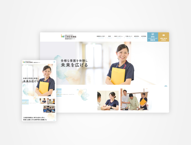 画像：江田記念病院 看護師採用サイト