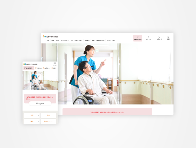 画像：山形ロイヤル病院 病院サイト