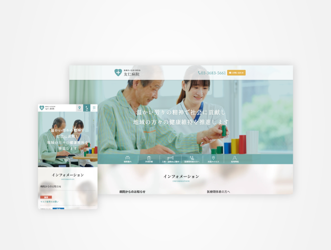 画像：友仁病院 病院サイト