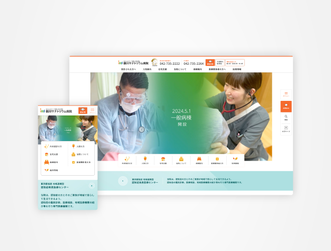 画像：鶴川サナトリウム病院 病院サイト