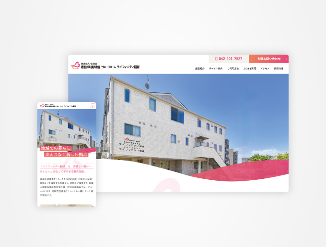 画像：ライフィニティ稲城 公式施設サイト