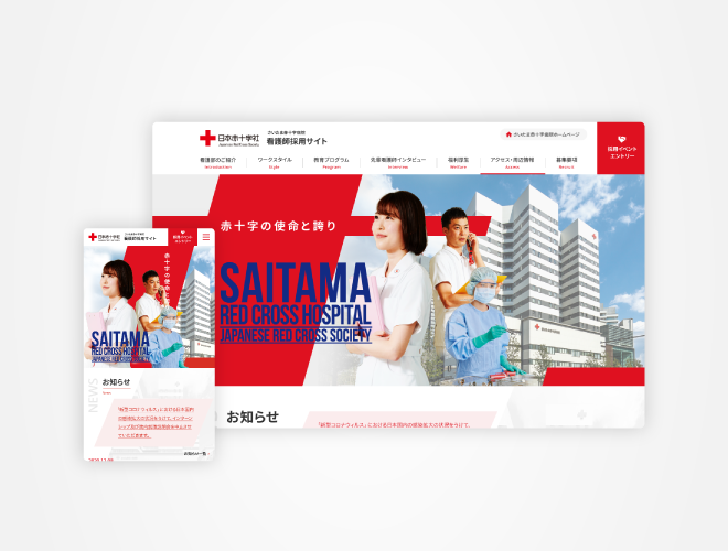 画像：さいたま赤十字病院 看護師採用パンフレット