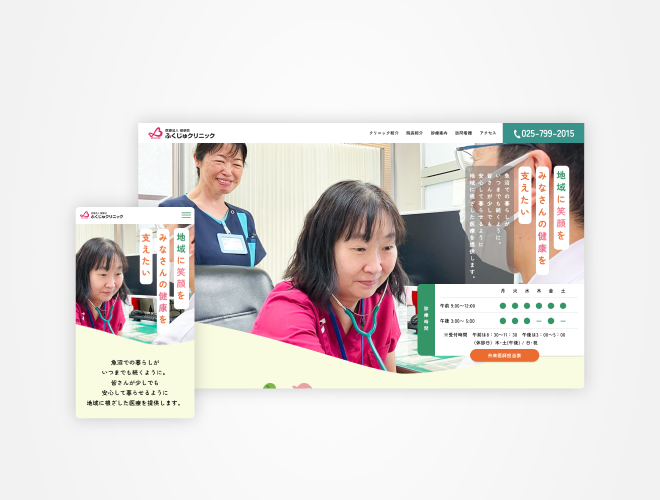 画像：ふくじゅクリニック クリニックサイト