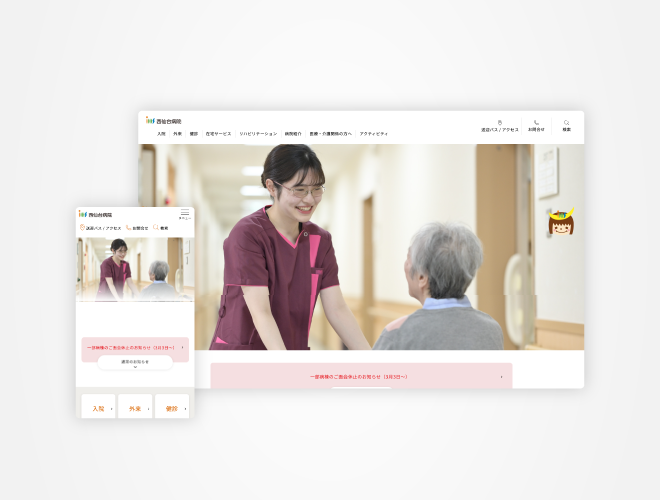 画像：西仙台病院 病院サイト
